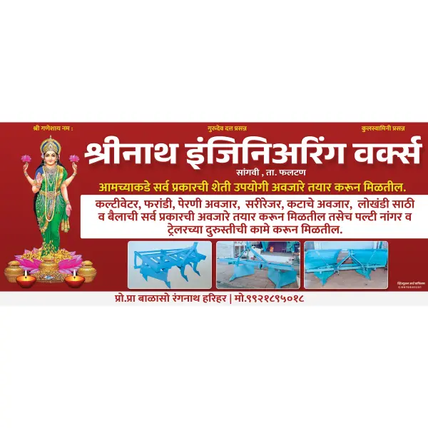 Welding Works Shop Board Design Marathi | Fabrication Workshop Banner 2026