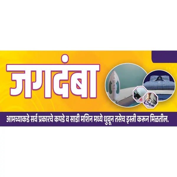 Yellow Laundry Shop Board Design Marathi | Dry Clean Banner 2026