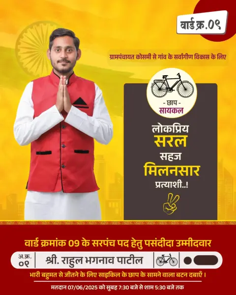 Election Campaign Design / Reel Advertisement Marathi Design 2026