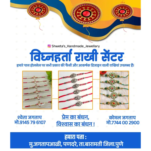 Rakhi Stall PLP File | राखी स्टॉल बैनर डिज़ाइन PixelLab PLP 2025
