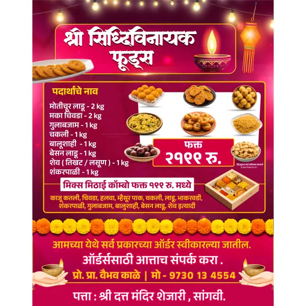 Advertisement In Marathi Shop Banner Board Designs Marathi 2026 | Flex Banner & Shop Board ...